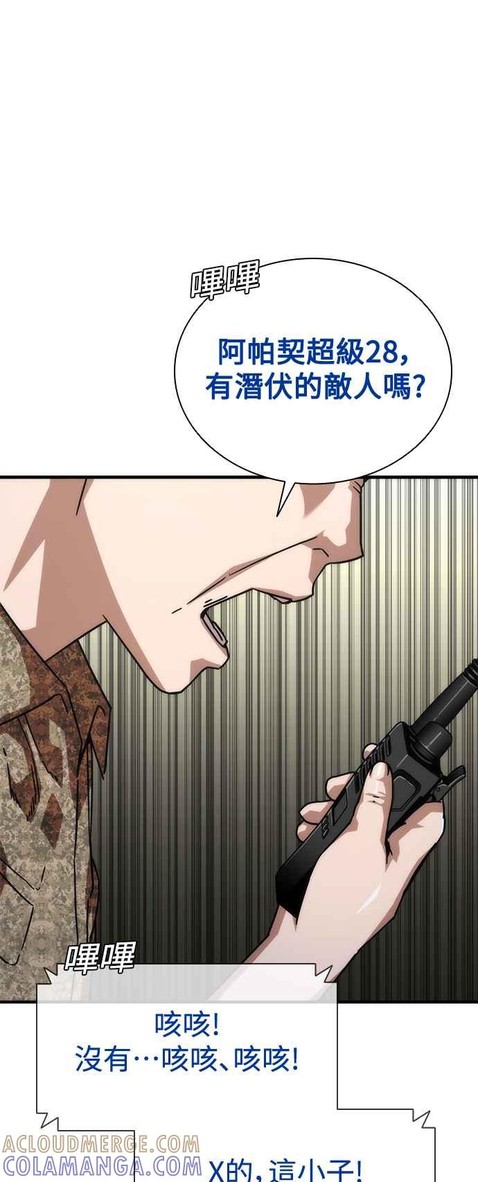丧尸默示录 82-08 第60话 第73页