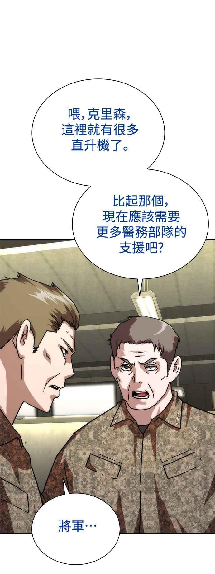 丧尸默示录 82-08 第60话 第87页