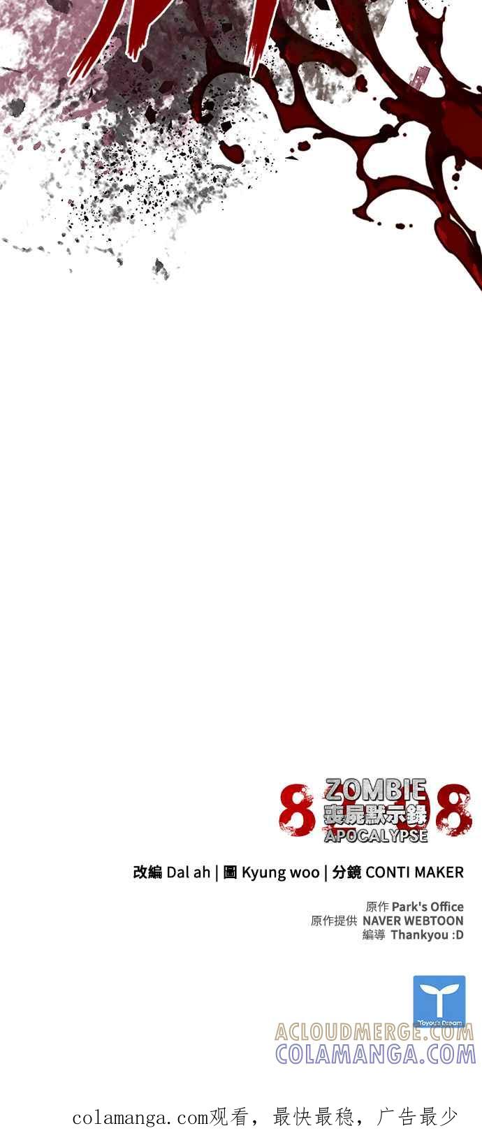 丧尸默示录 82-08 第61话 第79页