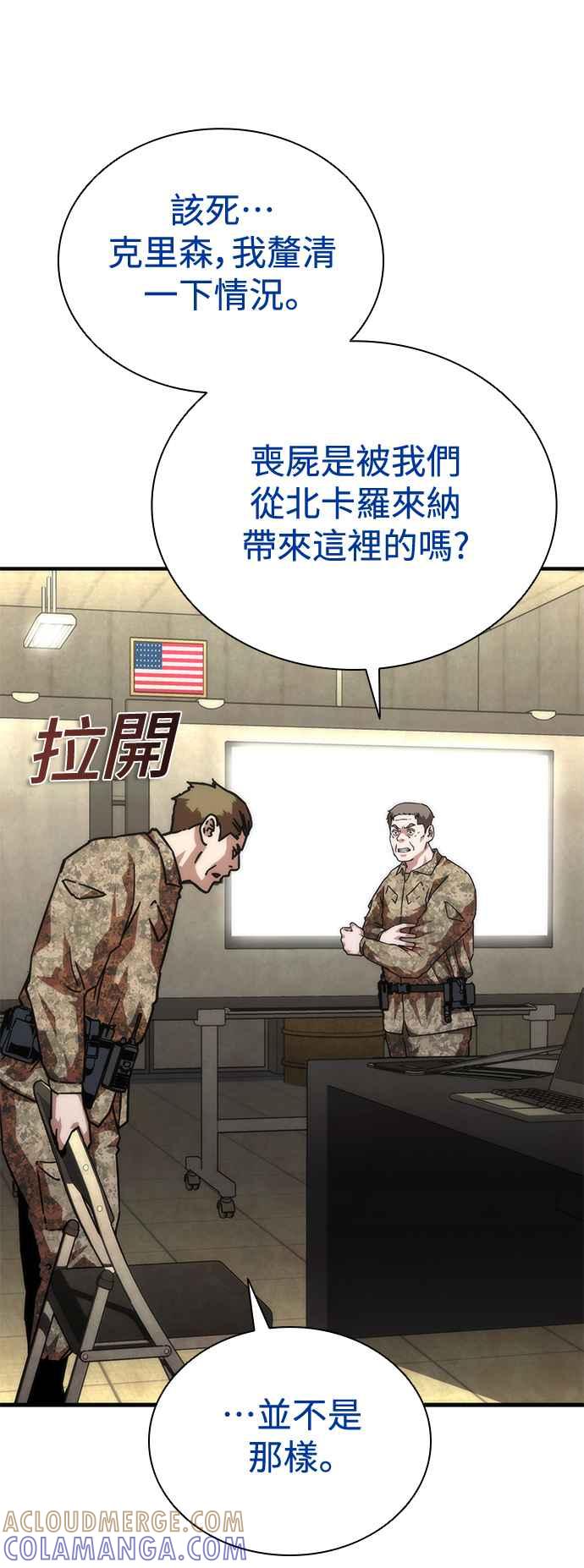 丧尸默示录 82-08 第61话 第52页