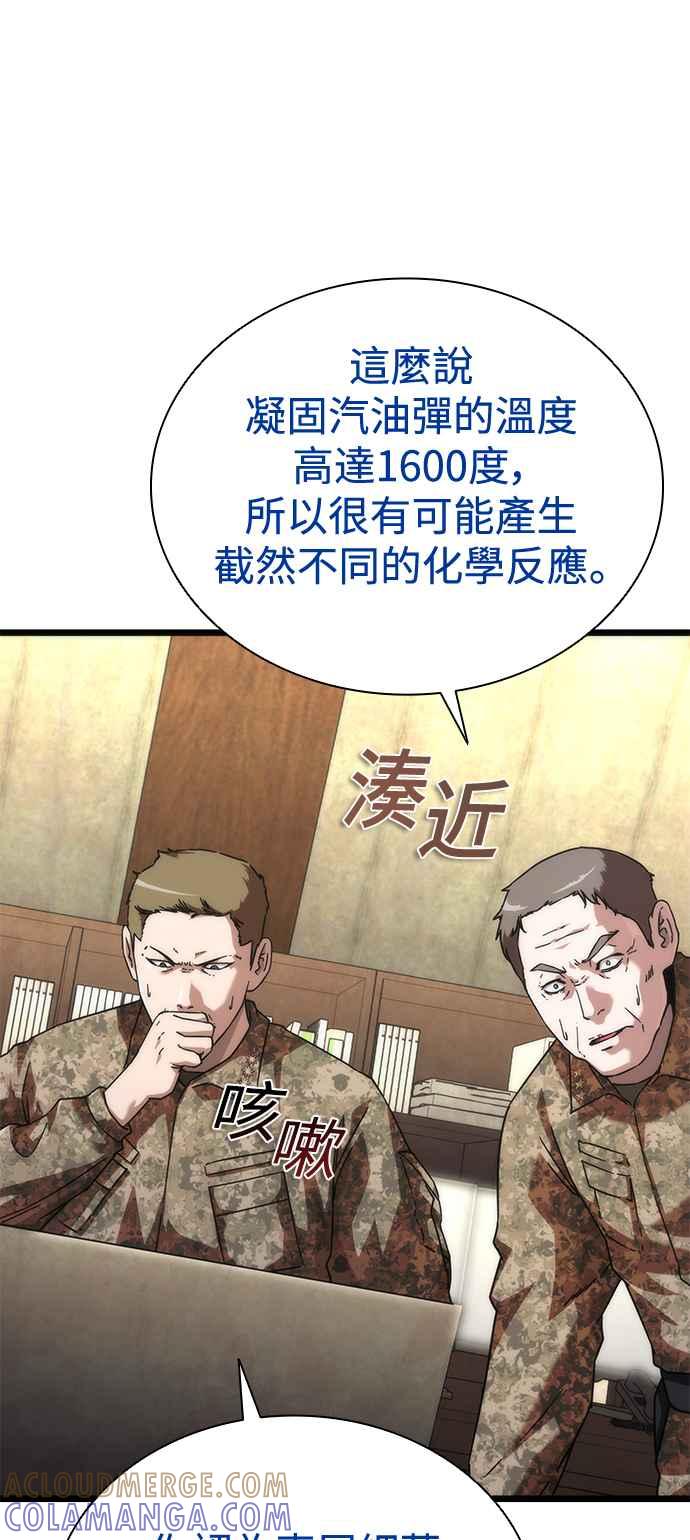 丧尸默示录 82-08 第61话 第58页