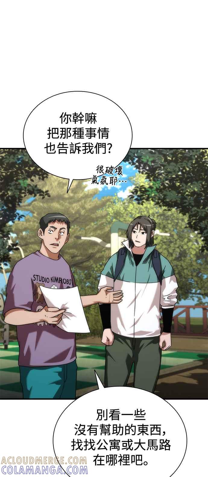 丧尸默示录 82-08 第62话 第65页