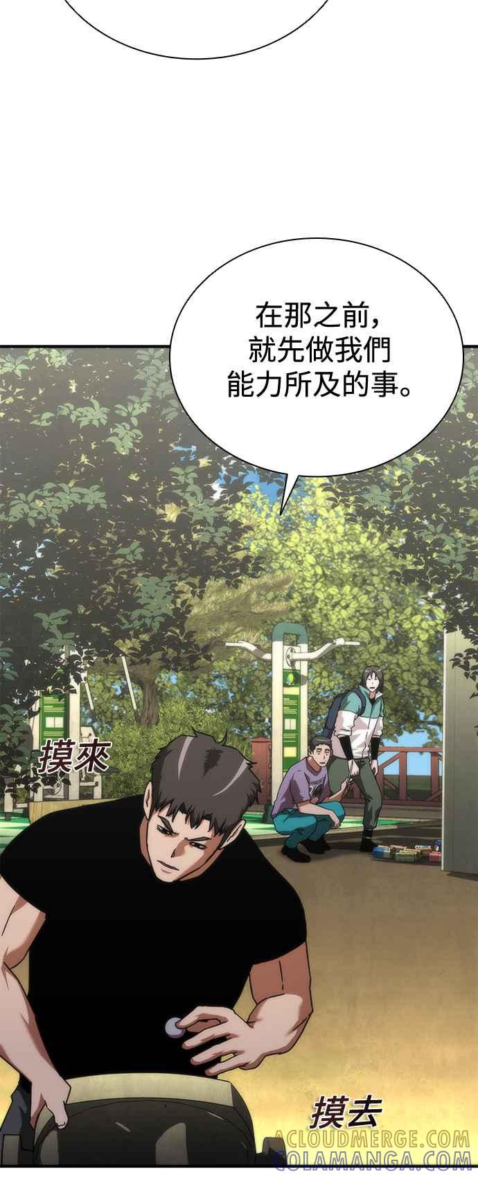 丧尸默示录 82-08 第62话 第61页