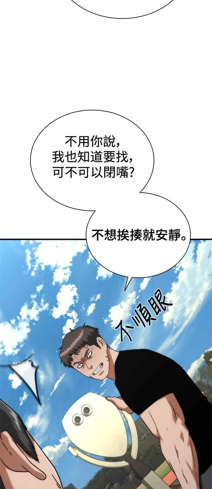 丧尸默示录 82-08 第62话 第66页