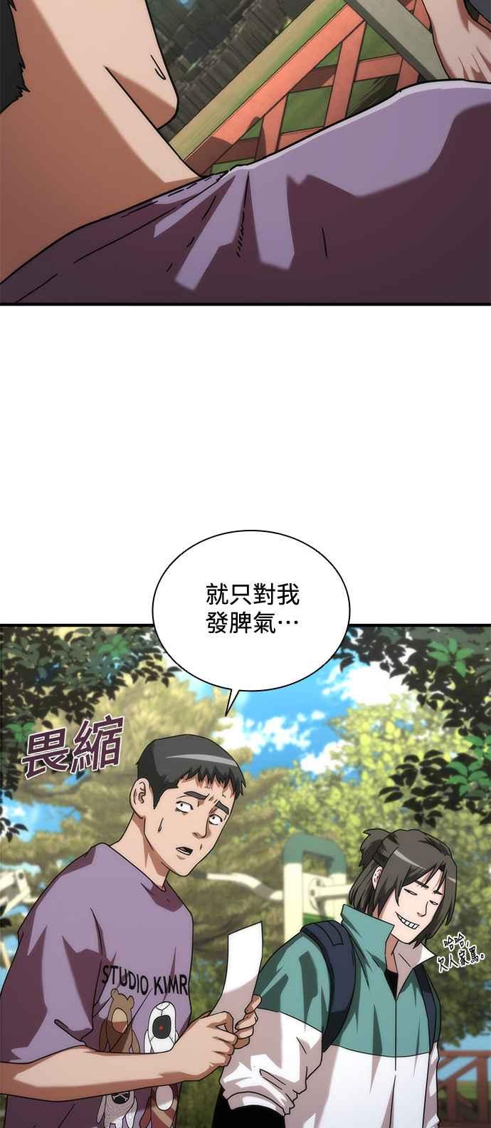 丧尸默示录 82-08 第62话 第67页