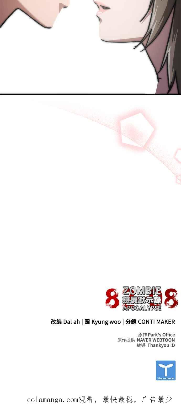 丧尸默示录 82-08 第62话 第111页