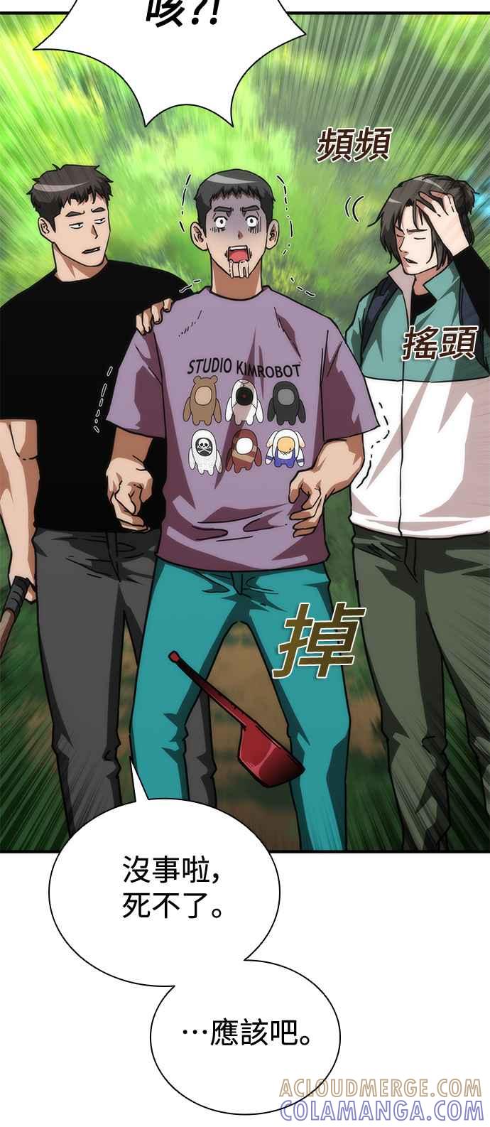 丧尸默示录 82-08 第62话 第33页