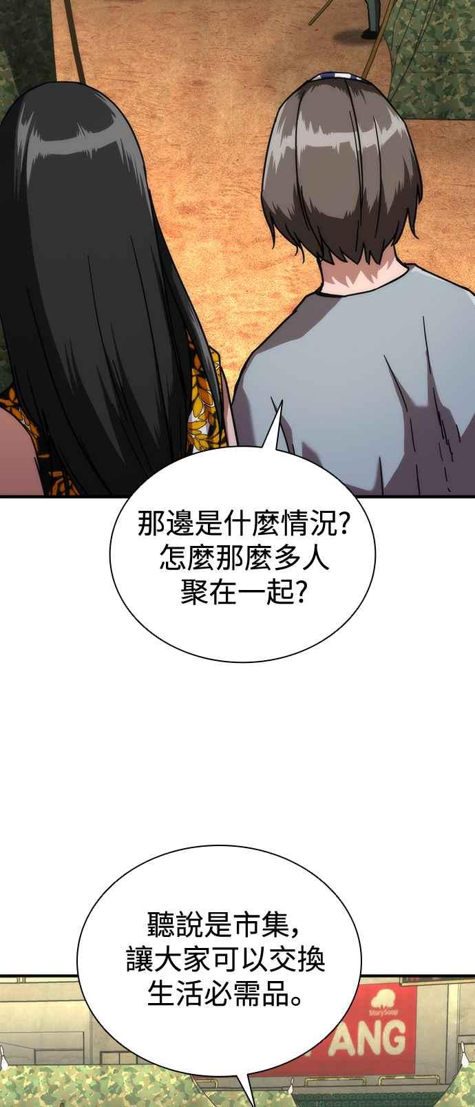 丧尸默示录 82-08 第63话 第12页