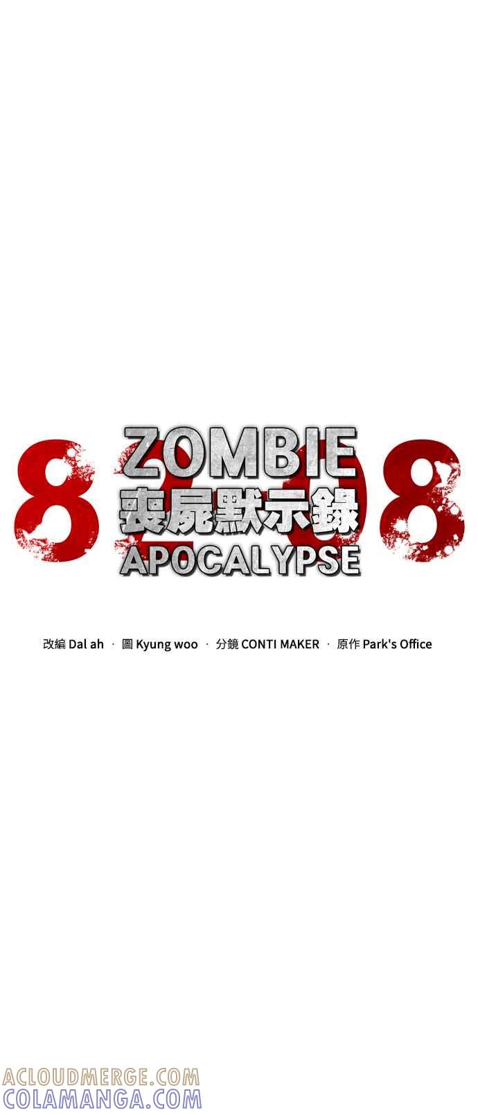 丧尸默示录 82-08 第63话 第10页