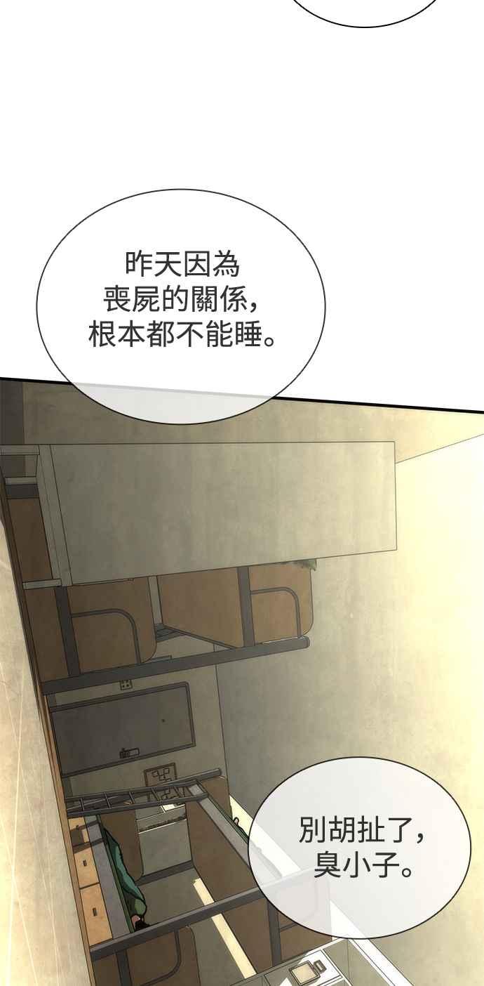 丧尸默示录 82-08 第63话 第48页
