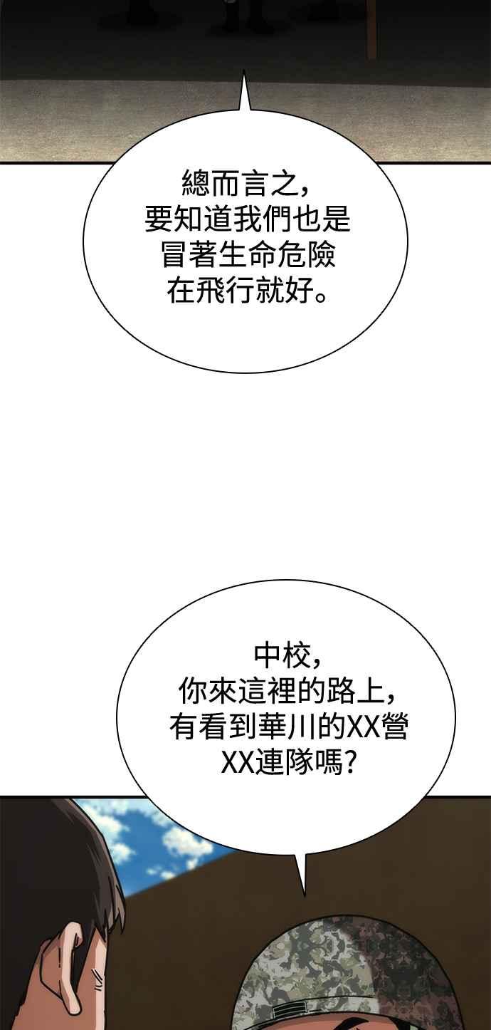 丧尸默示录 82-08 第64话 第78页
