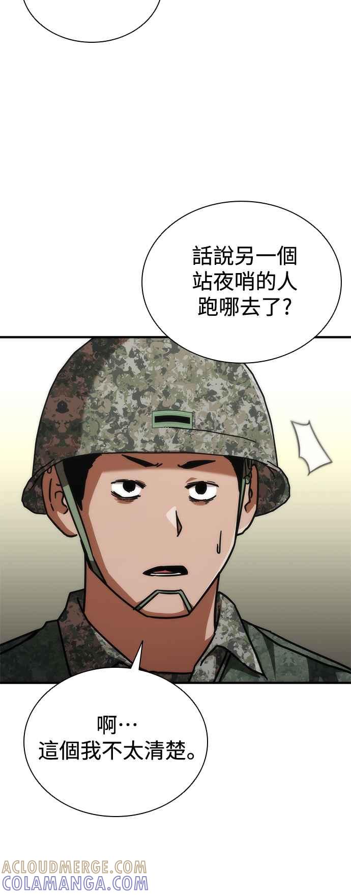 丧尸默示录 82-08 第64话 第41页