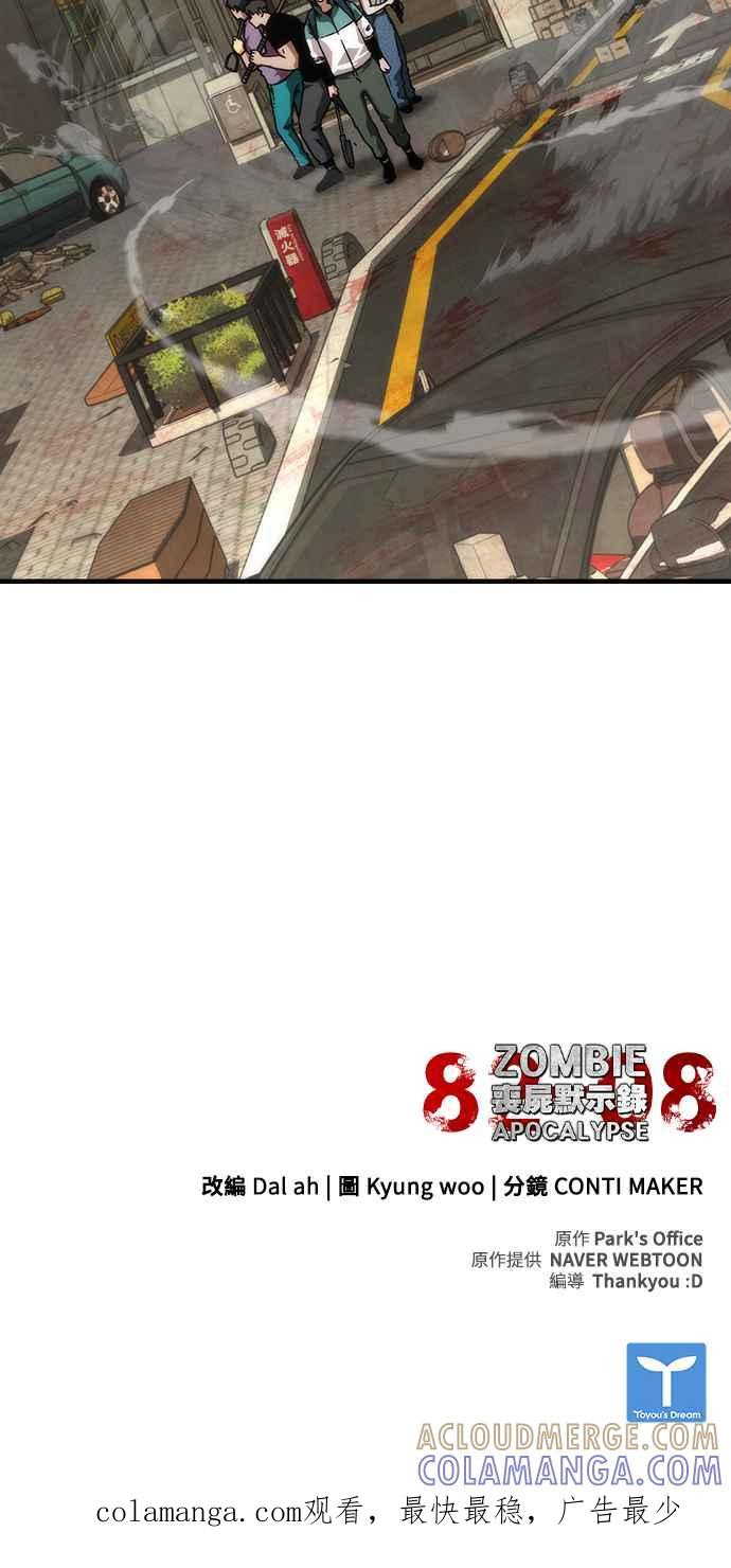 丧尸默示录 82-08 第64话 第125页