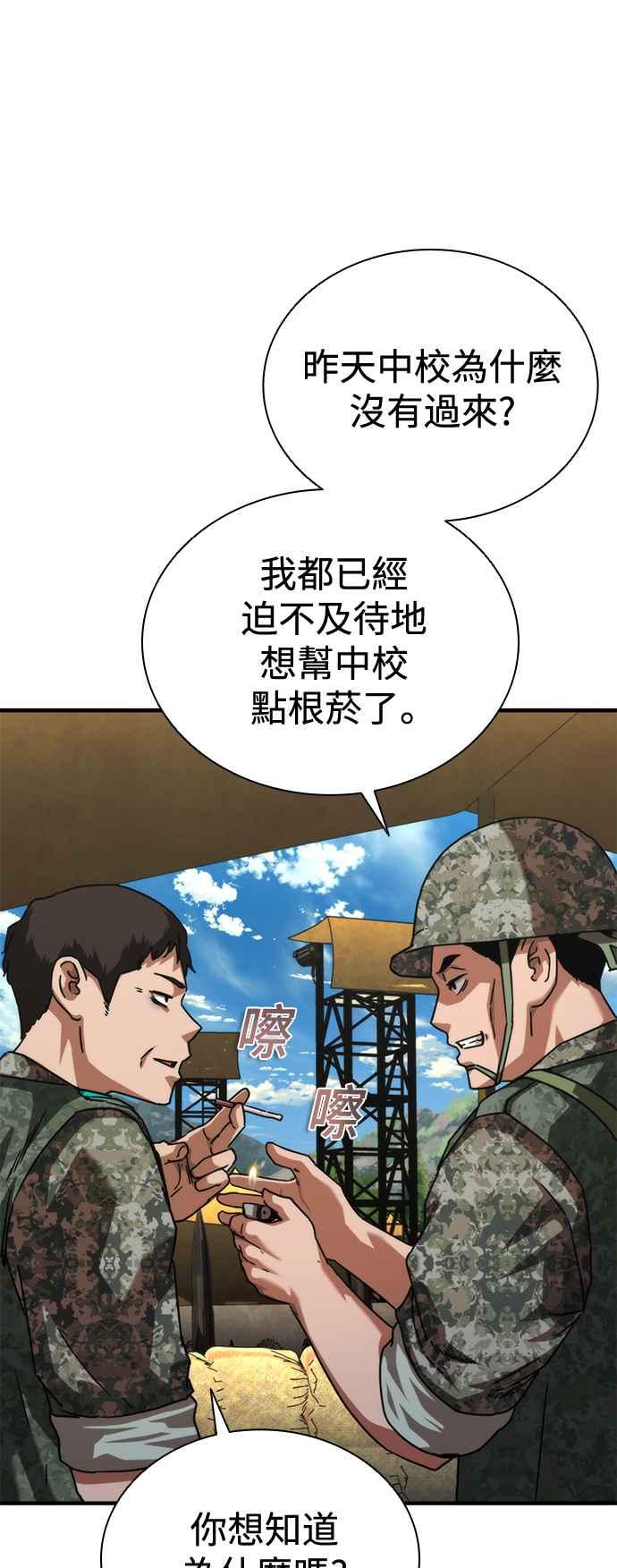 丧尸默示录 82-08 第64话 第74页