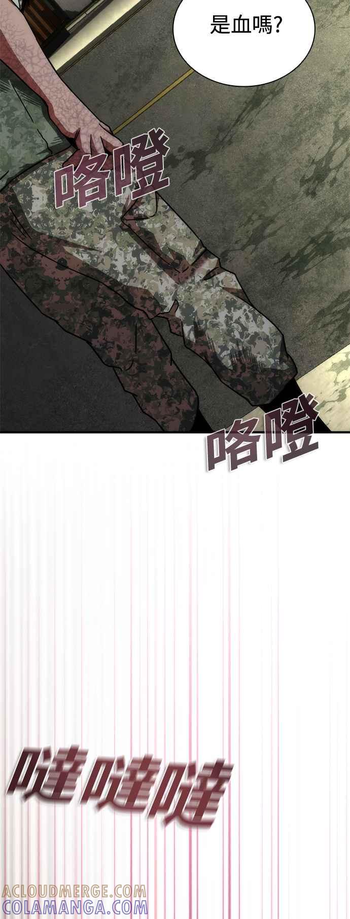 丧尸默示录 82-08 第64话 第53页