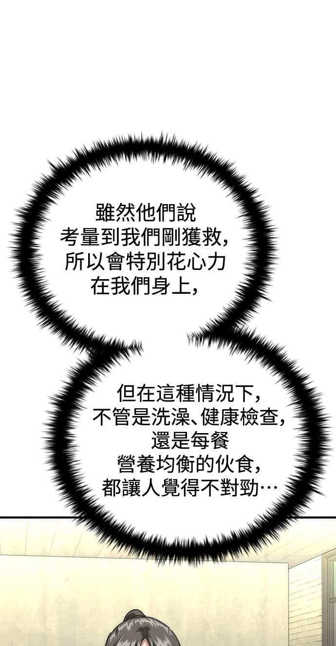 丧尸默示录 82-08 第65话 第34页