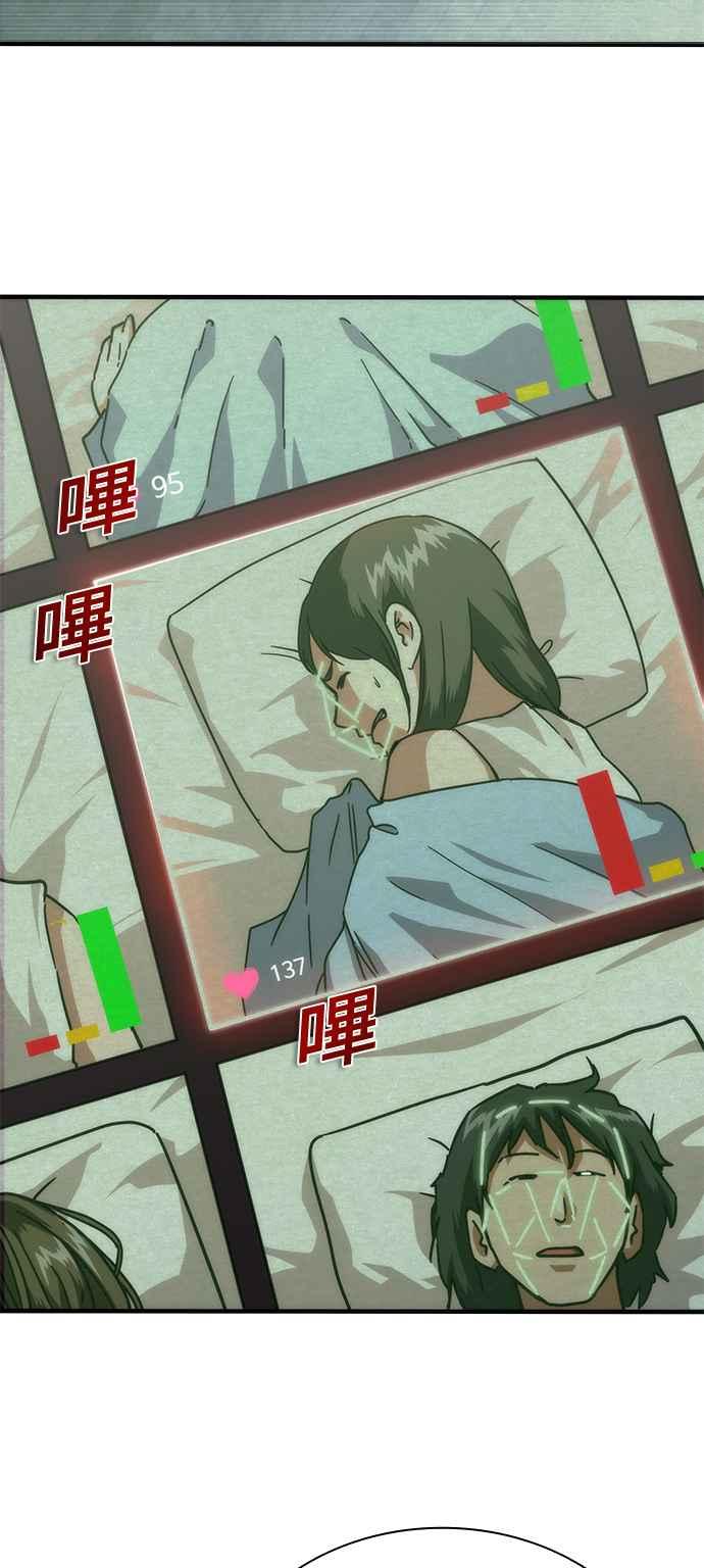 丧尸默示录 82-08 第65话 第54页