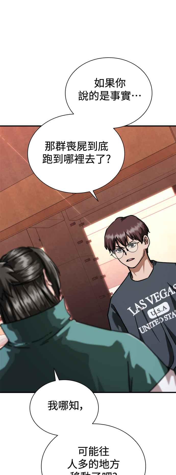 丧尸默示录 82-08 第65话 第8页
