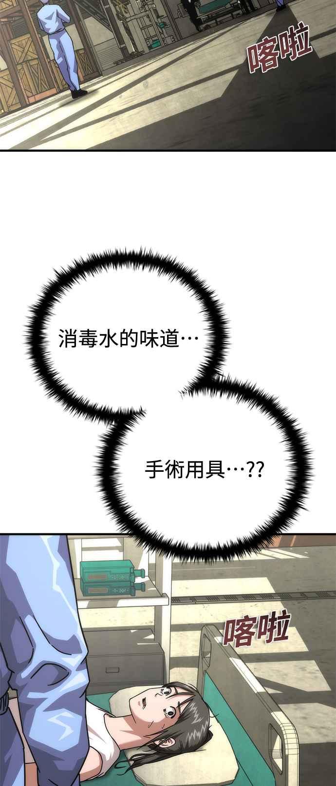 丧尸默示录 82-08 第65话 第99页