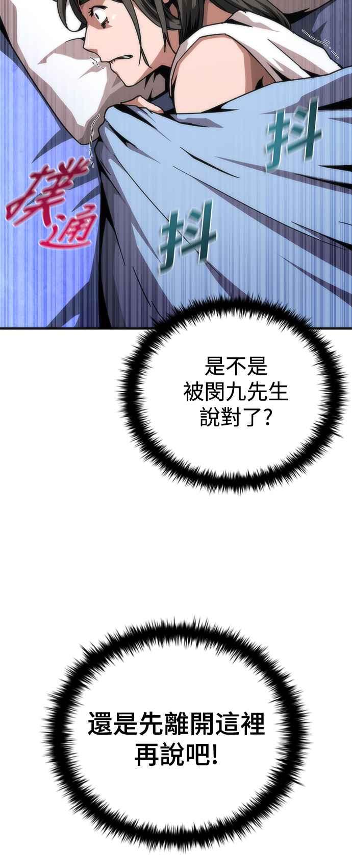 丧尸默示录 82-08 第65话 第52页