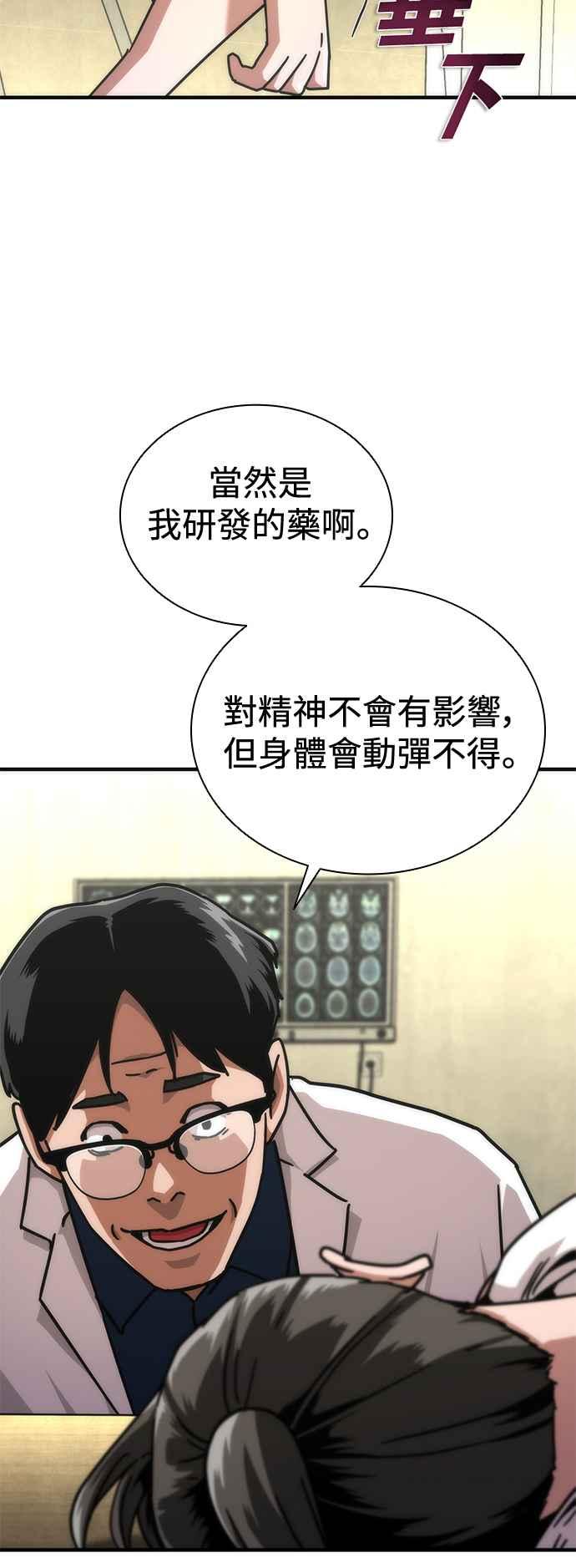 丧尸默示录 82-08 第65话 第90页