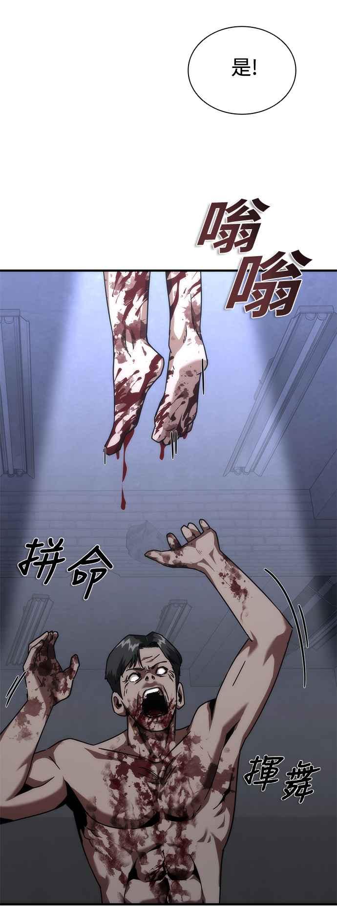 丧尸默示录 82-08 第65话 第116页