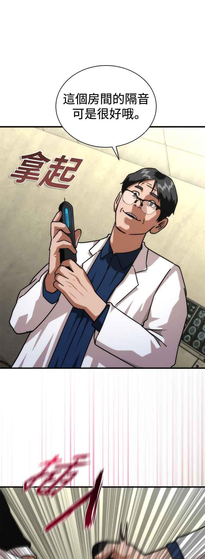 丧尸默示录 82-08 第65话 第88页