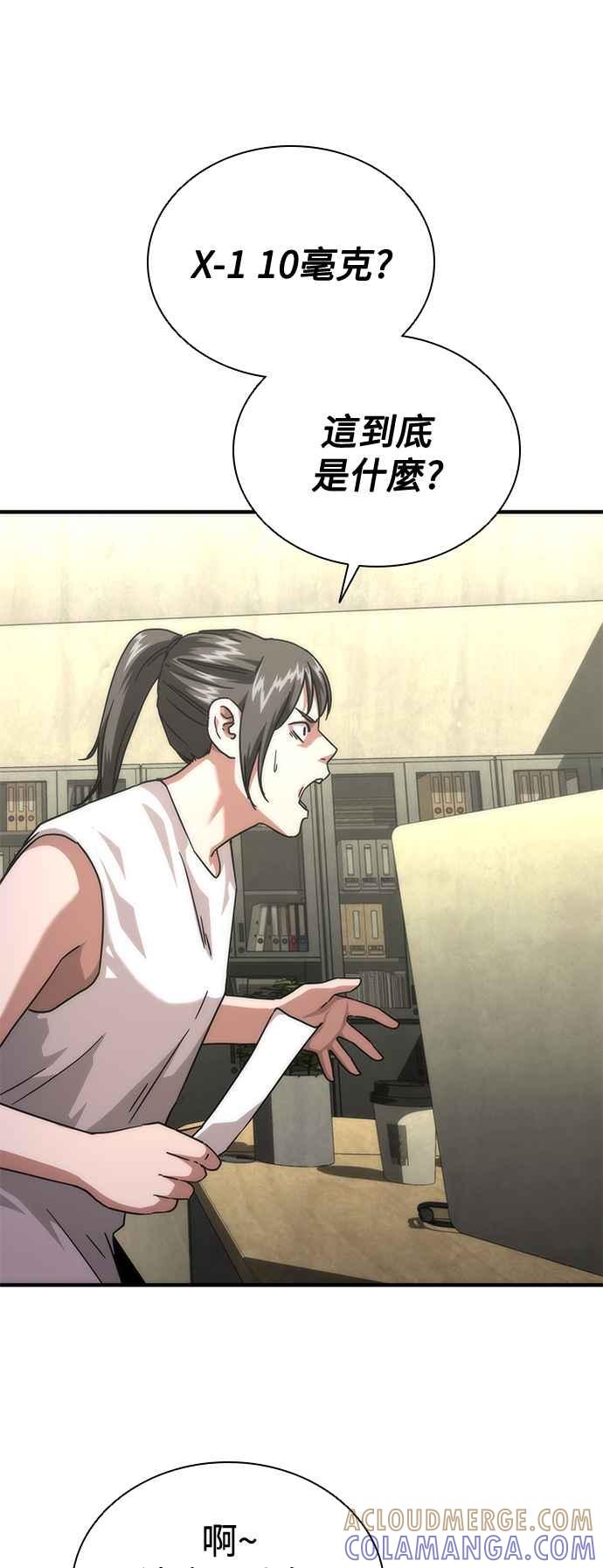 丧尸默示录 82-08 第65话 第81页