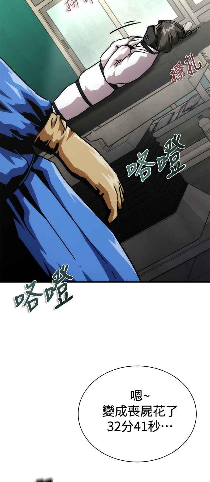 丧尸默示录 82-08 第65话 第122页