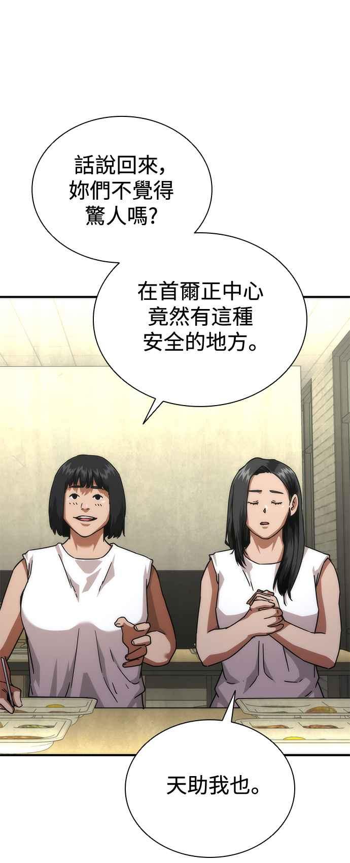丧尸默示录 82-08 第65话 第38页