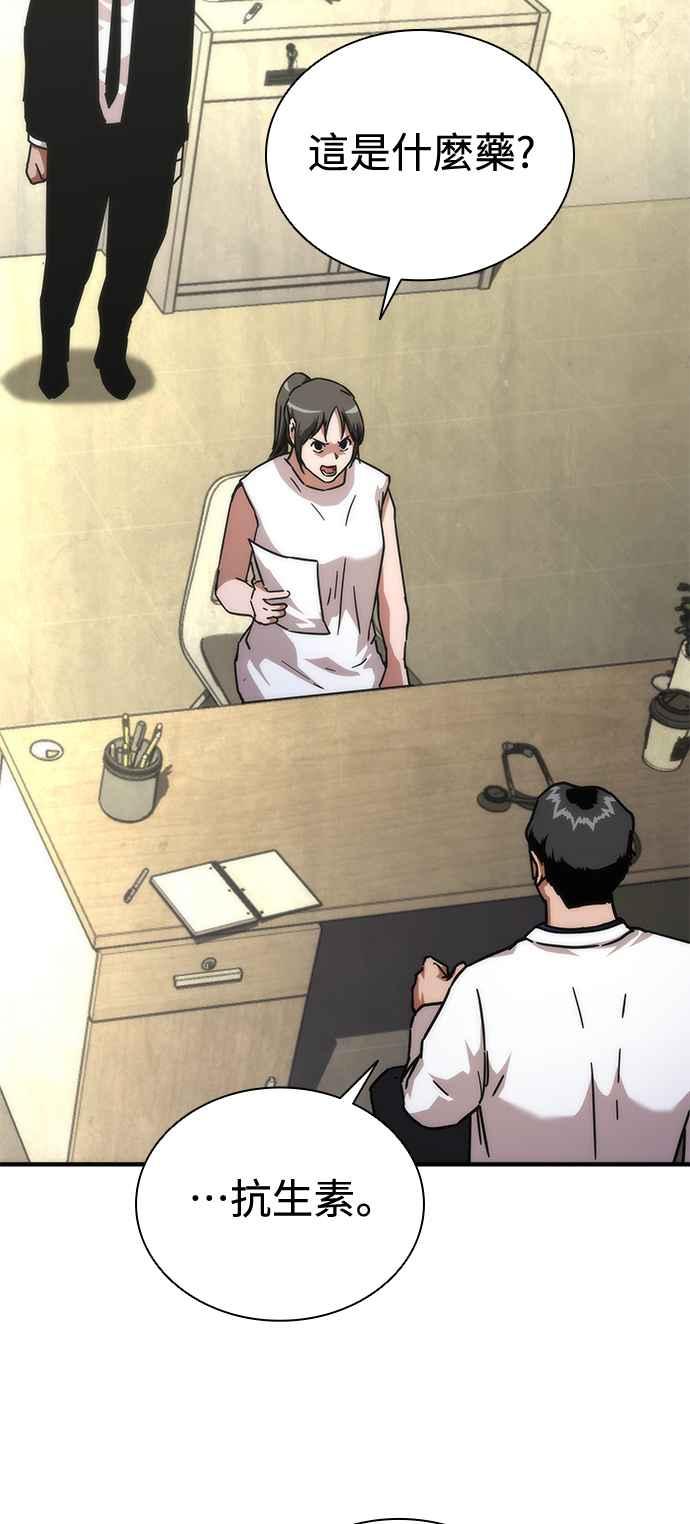 丧尸默示录 82-08 第65话 第79页