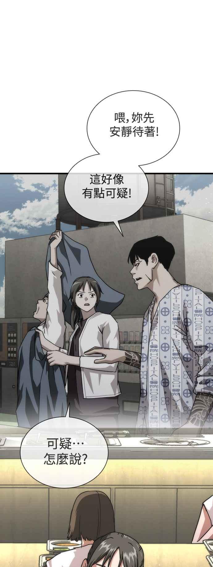 丧尸默示录 82-08 第65话 第31页