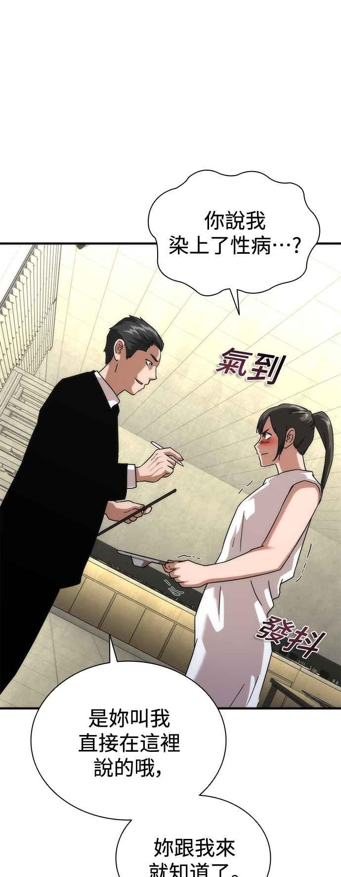 丧尸默示录 82-08 第65话 第74页