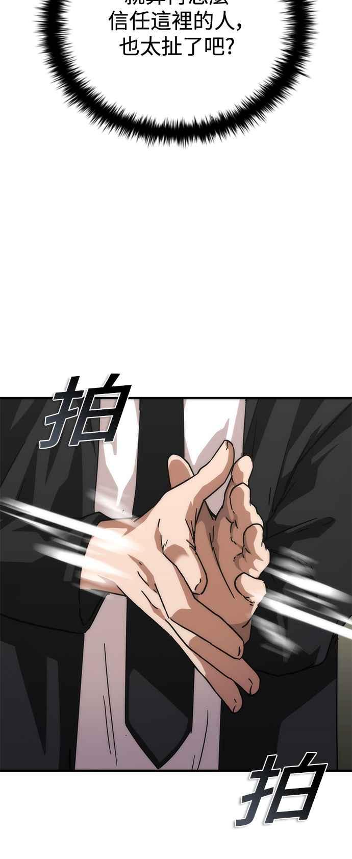 丧尸默示录 82-08 第65话 第43页