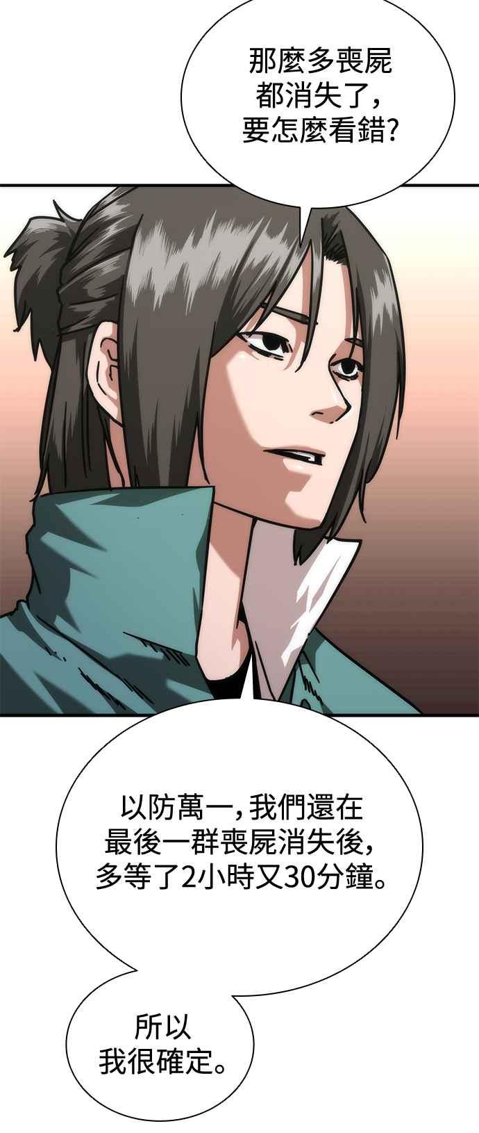 丧尸默示录 82-08 第65话 第3页