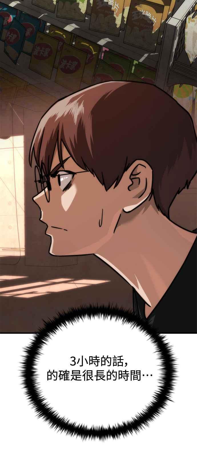 丧尸默示录 82-08 第65话 第6页