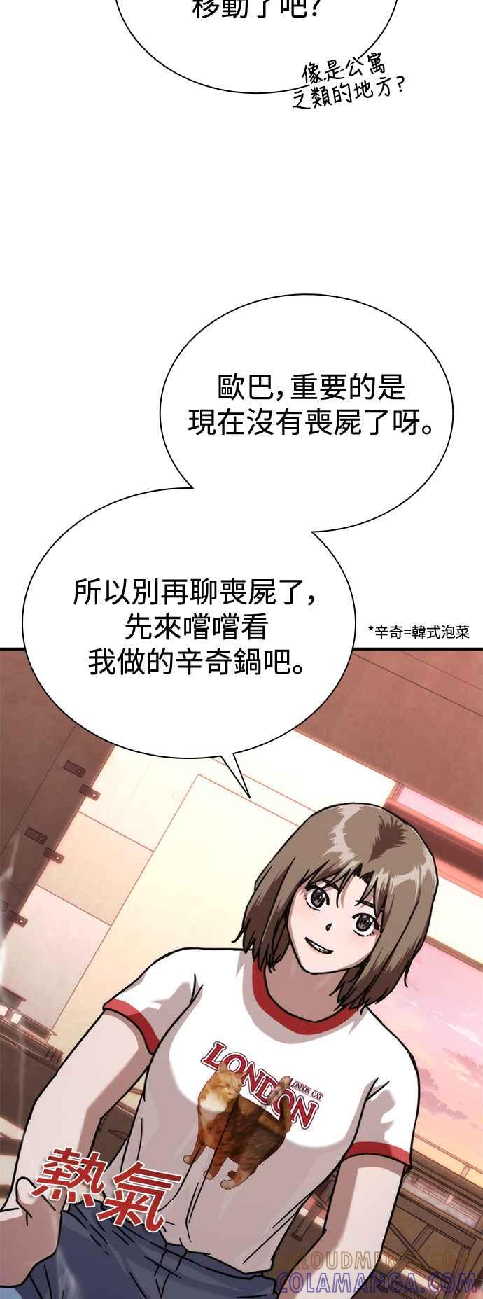 丧尸默示录 82-08 第65话 第9页