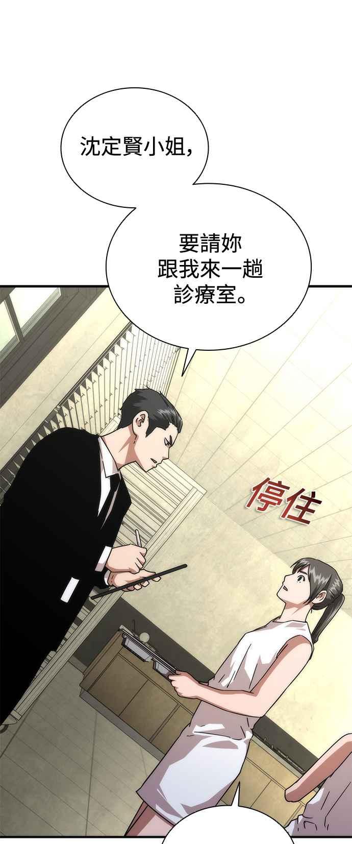 丧尸默示录 82-08 第65话 第70页