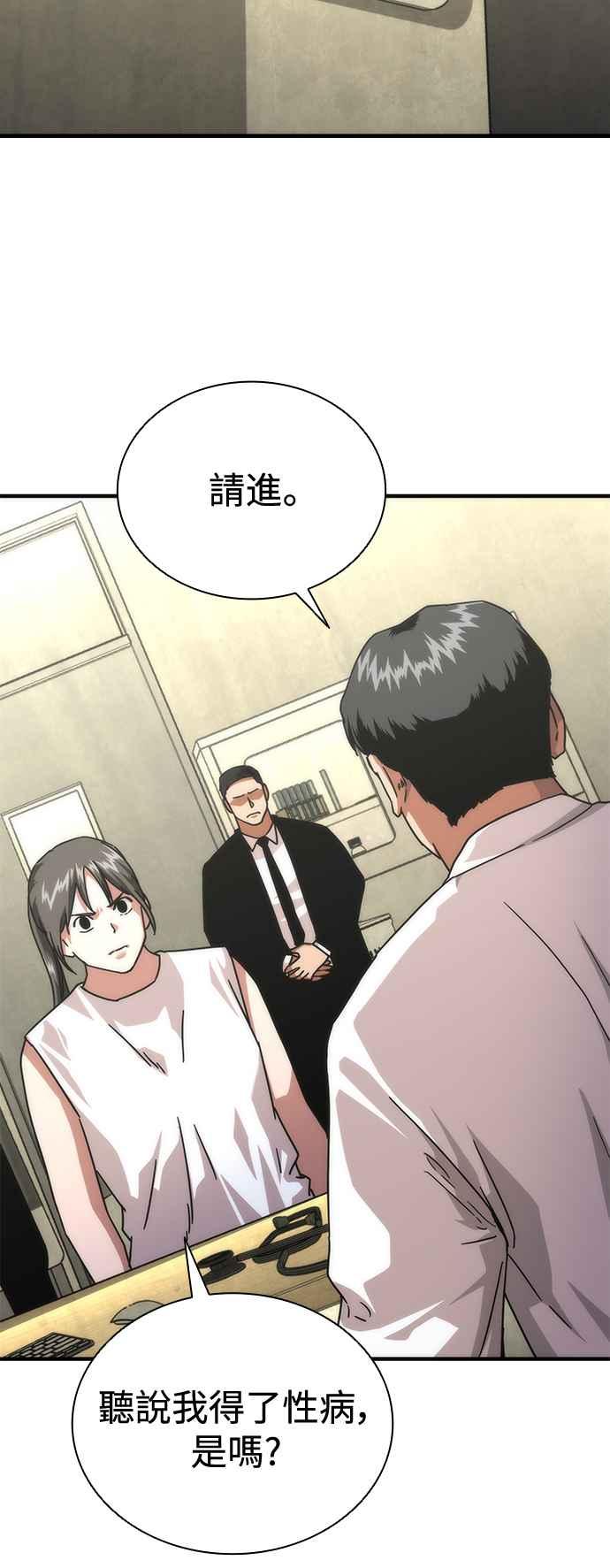 丧尸默示录 82-08 第65话 第76页