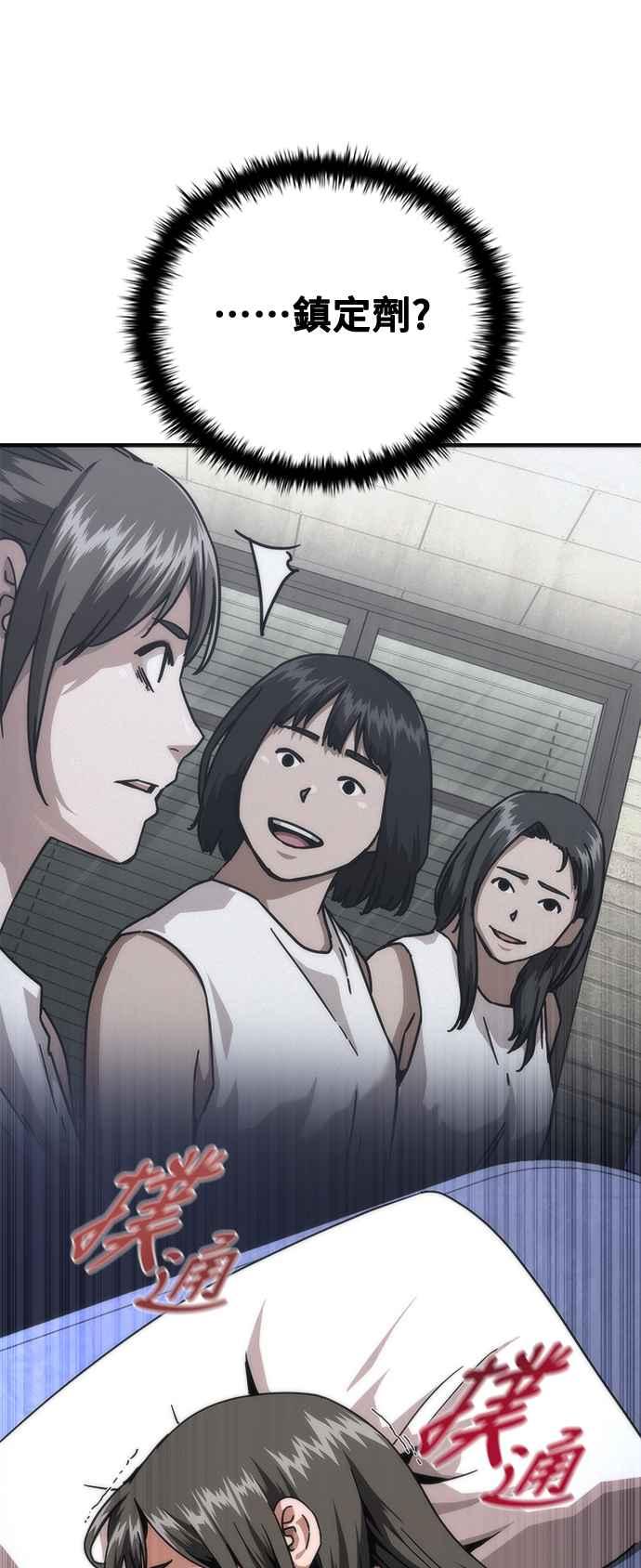 丧尸默示录 82-08 第65话 第51页