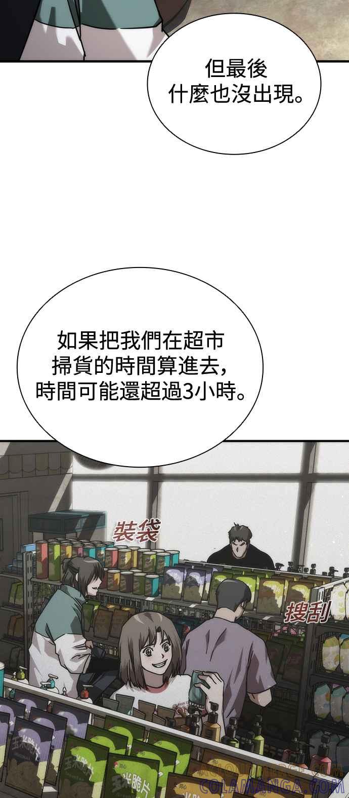 丧尸默示录 82-08 第65话 第5页