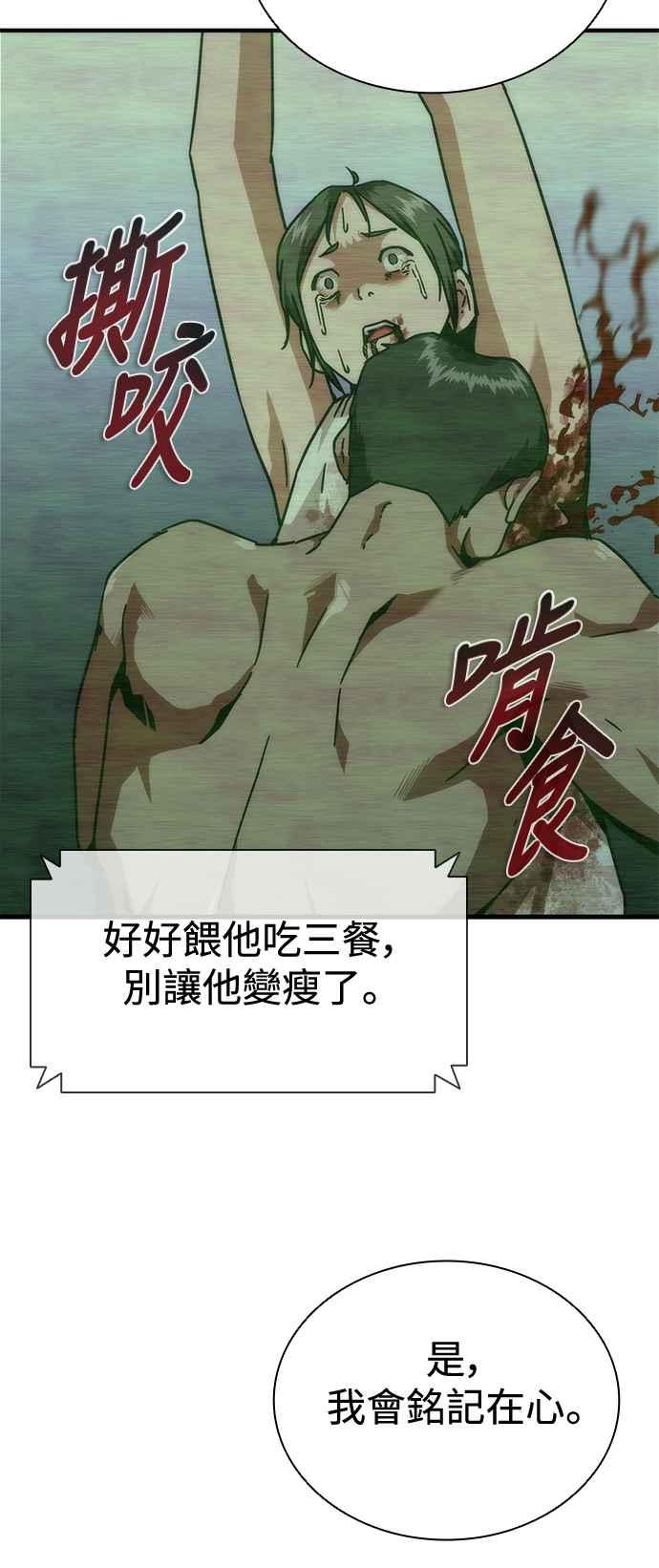 丧尸默示录 82-08 第65话 第112页
