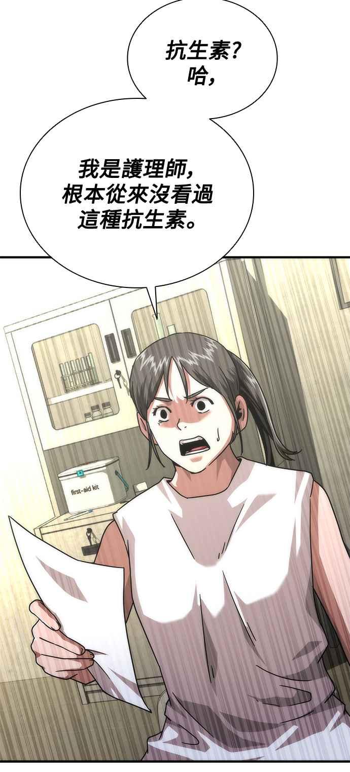 丧尸默示录 82-08 第65话 第80页