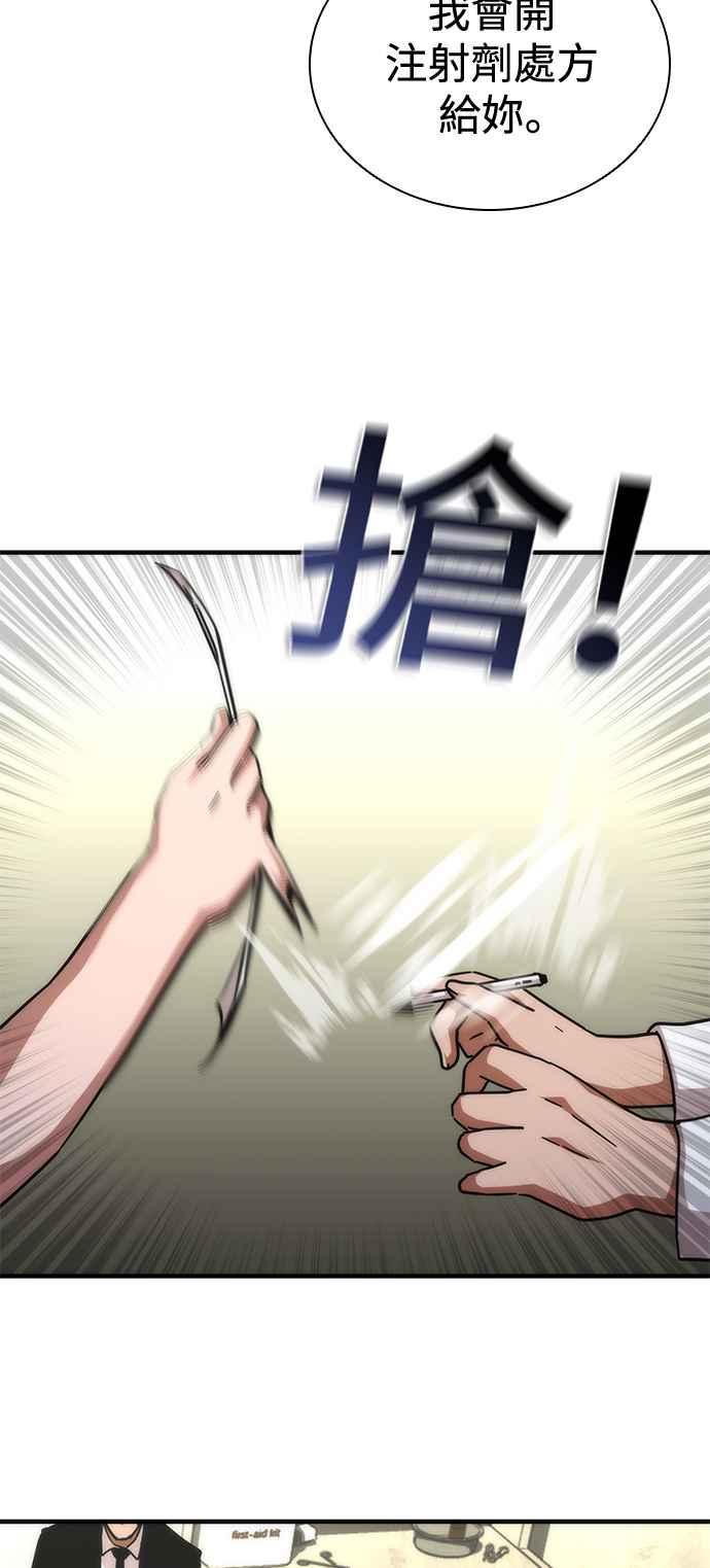 丧尸默示录 82-08 第65话 第78页