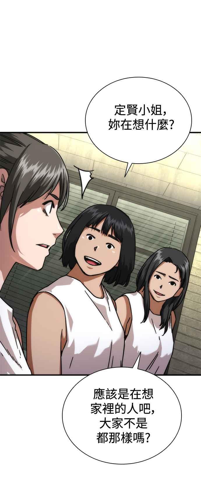 丧尸默示录 82-08 第65话 第36页