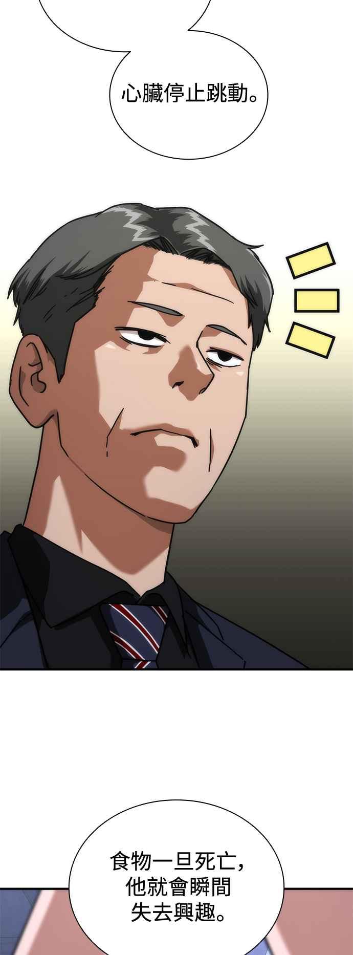 丧尸默示录 82-08 第65话 第114页