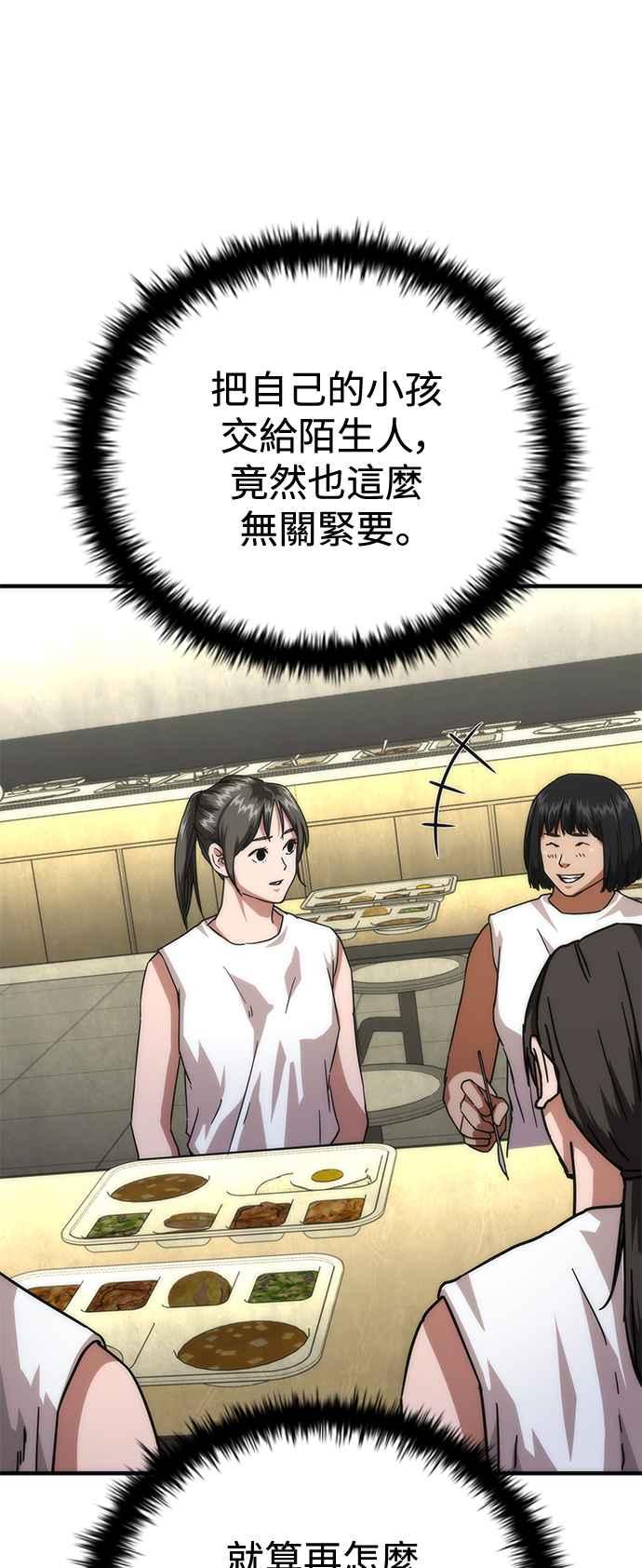 丧尸默示录 82-08 第65话 第42页
