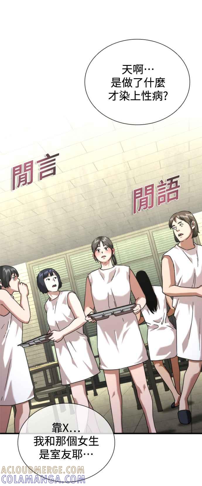 丧尸默示录 82-08 第65话 第73页