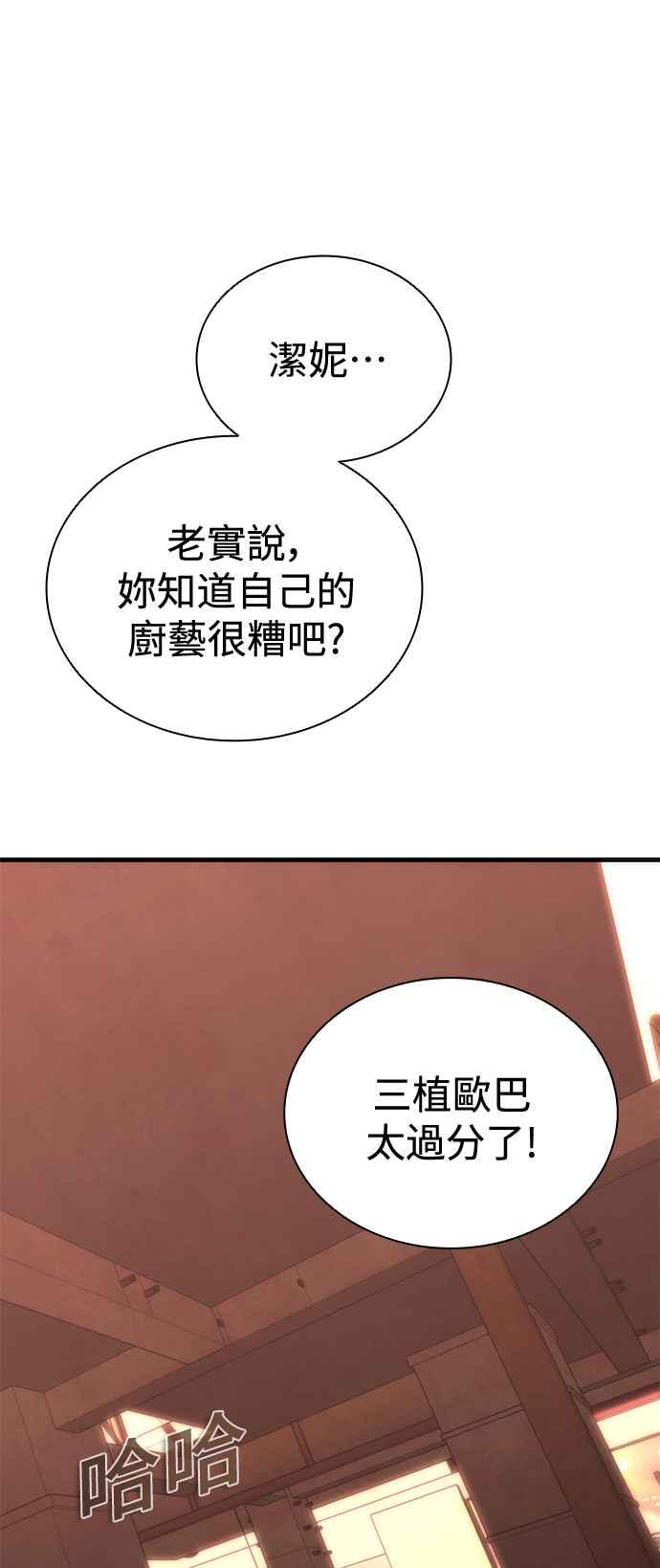 丧尸默示录 82-08 第65话 第14页