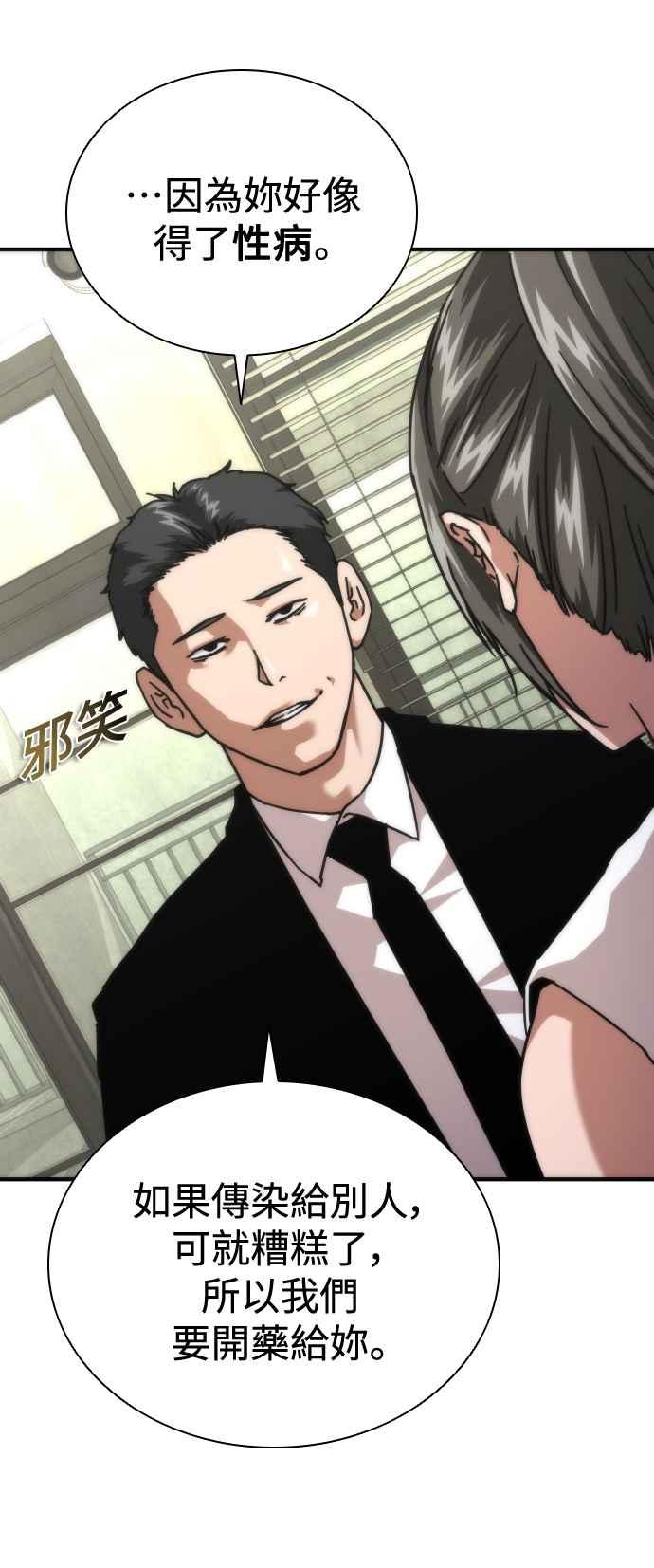 丧尸默示录 82-08 第65话 第72页